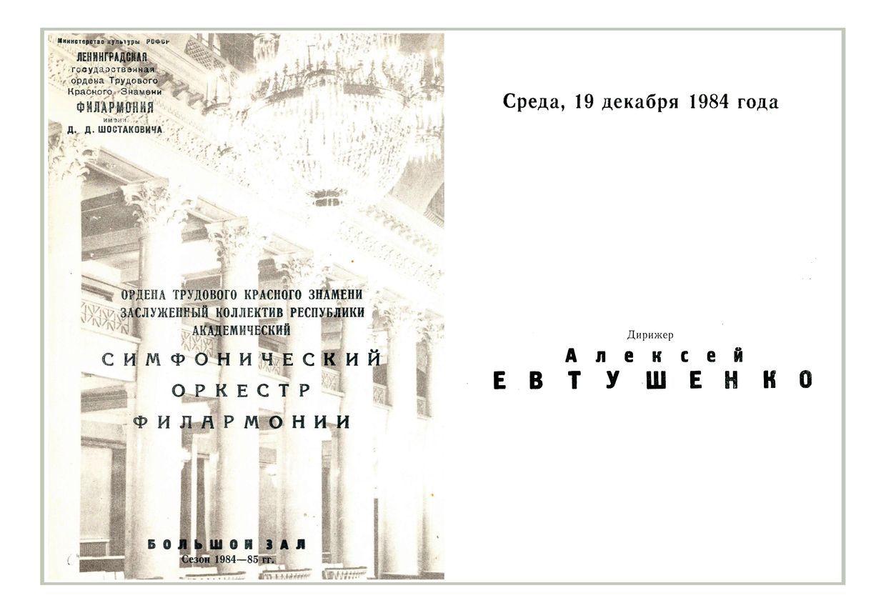 Симфонический концерт
Дирижер – Алексей Евтушенко
